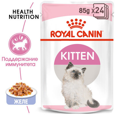 Royal Canin Kitten Консервированный корм для котят, кусочки в желе, 85 г