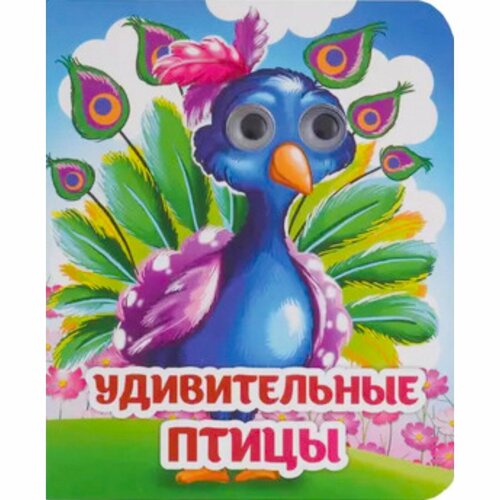 Книжка с глазками 