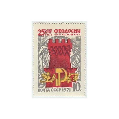 (1971-005) Марка СССР Башня Генуэзской крепости 2500 лет Феодосии III O 1971 005 марка ссср башня генуэзской крепости 2500 лет феодосии iii o