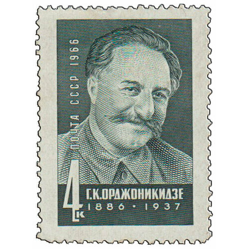 (1966-064) Марка СССР Г. К. Орджоникидзе 80 лет со дня рождения Г. К. Орджоникидзе (Серго, 1886-1 поселок курорт орджоникидзе