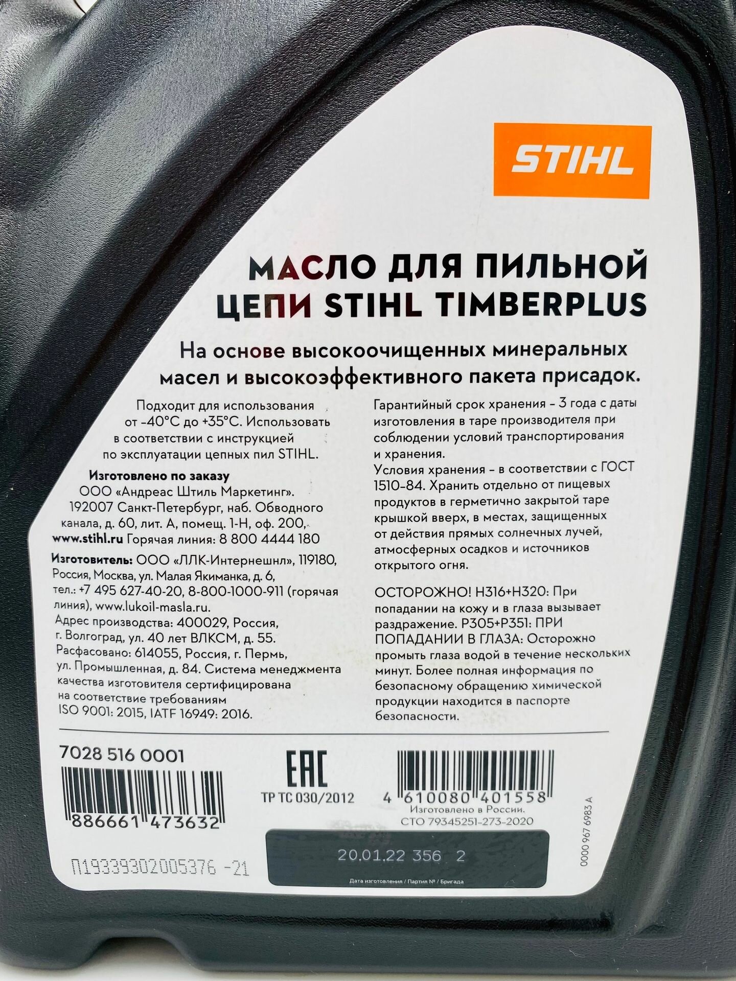 Масло для пильных цепей STIHL TimberPlus 5 л