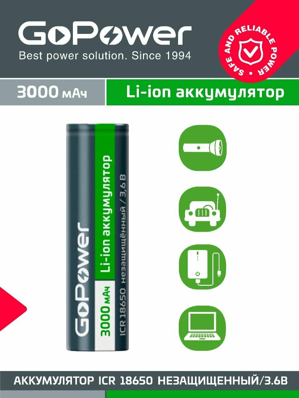 Аккумулятор Li-ion GoPower 18650 (Panasonic NCR 18650 B) 3.7V 3000mAh без защиты плоский контакт