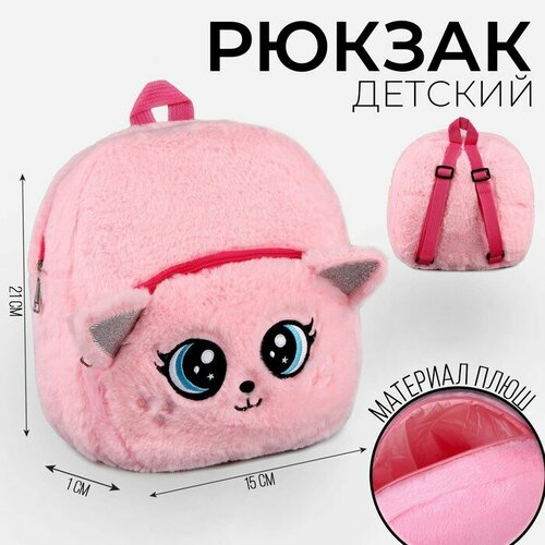 фото Рюкзак детский плюшевый «волшебный пушистик», 24 × 22 × 7 см milo toys