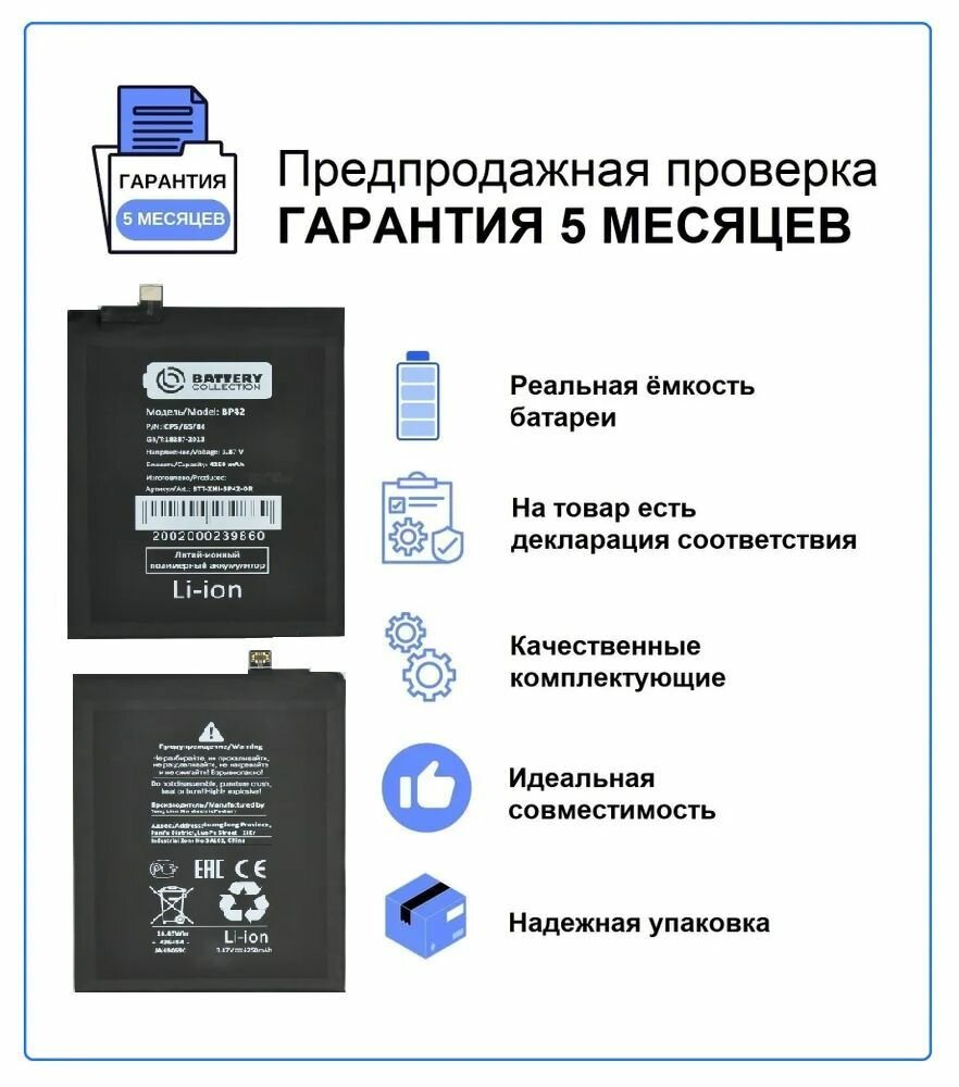 Картинки Аккумулятор для Xiaomi Mi 11 Lite, Mi 11 Lite 5G, 11 Lite 5G NE (BP42) Battery Collection (Премиум) + набор для установки