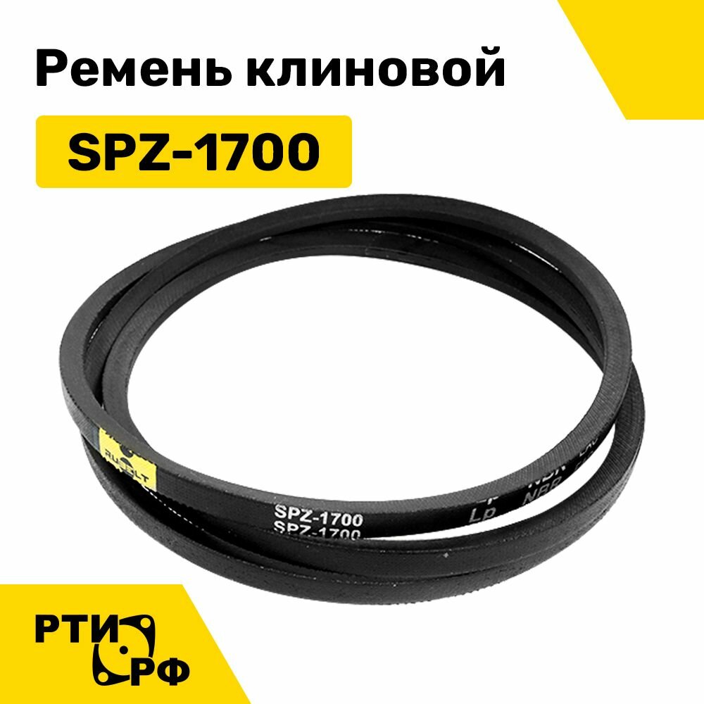 Ремень клиновой SPZ-1700 Lp