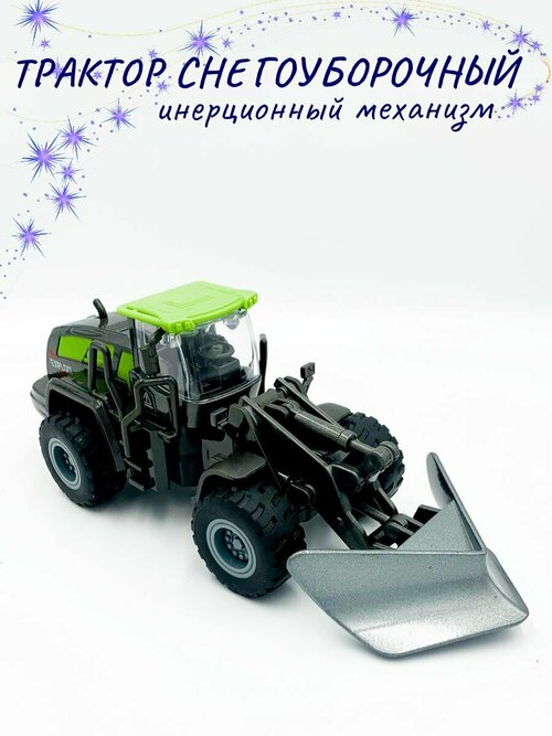 Трактор снегоуборочный грейдер
