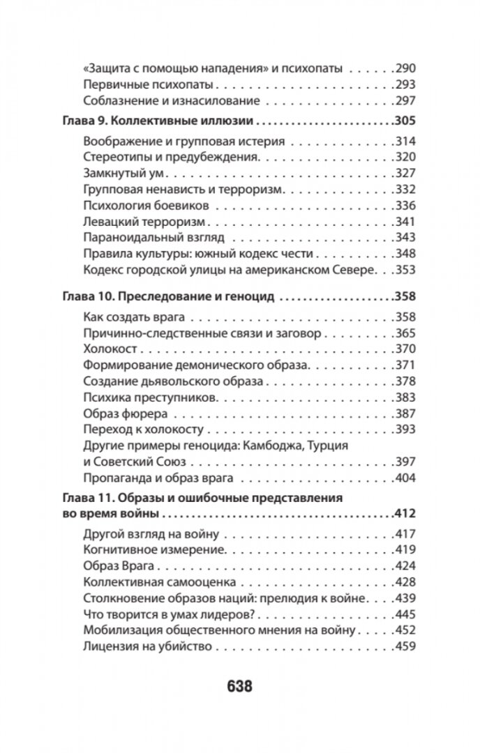 Узники ненависти. Когнитивная основа гнева, враждебности и насилия - фото №7