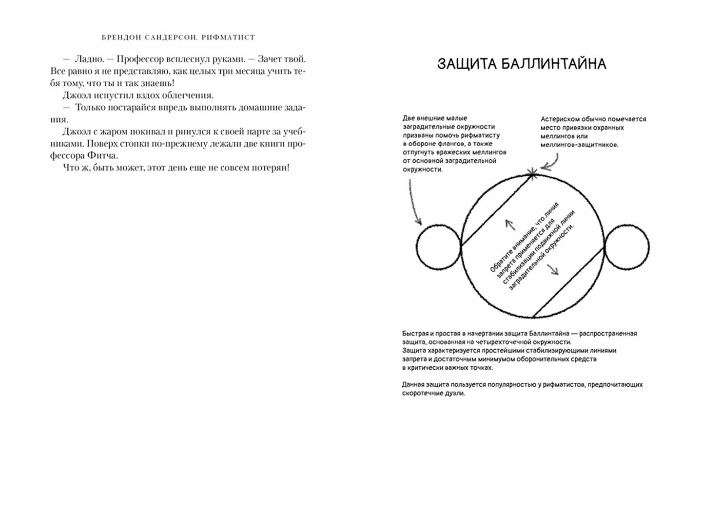 Рифматист (Сандерсон Брендон) - фото №16