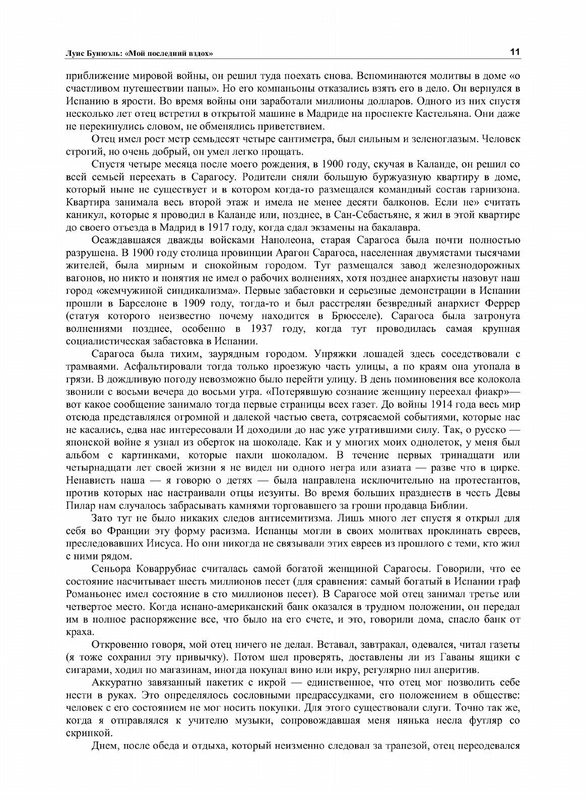 Книга Мой последний Вздох (Бунюэль Луис) - фото №8