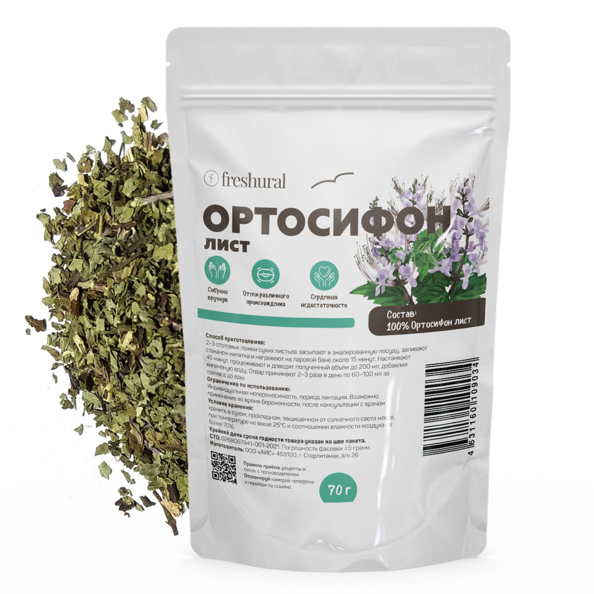 Ортосифон, травяной сбор для почек и мочевыделительной системы, 70г
