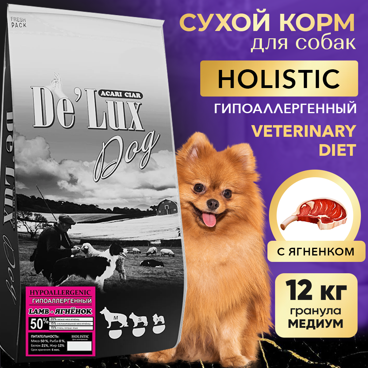 Сухой корм для собак ACARI CIAR De`Lux HYPOALLERGENIC Lamb 12кг M гранула