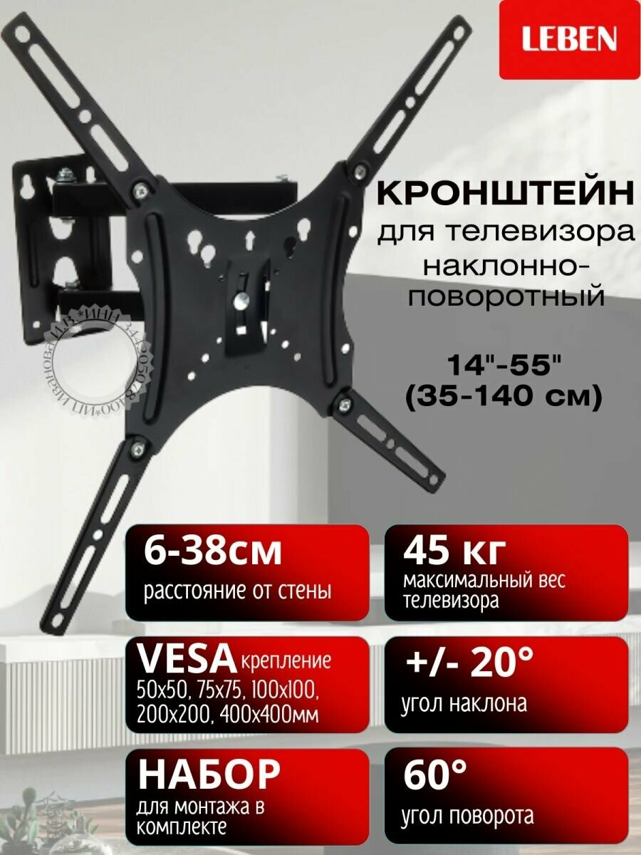 Кронштейн настенный поворотно наклонный для телевизора 14"-55" — фото 10