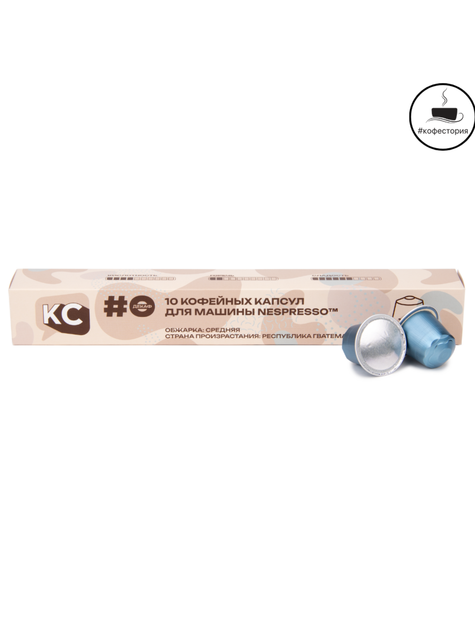 фото Кофе капсульный КС №0 декаф, для системы Nespresso, 10 капсул (10 порций)