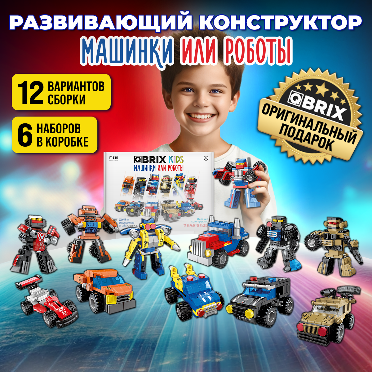 Конструктор QBRIX KIDS