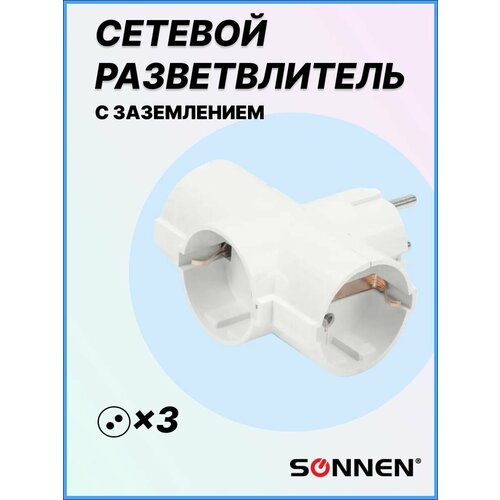 sonnen сетевой переходник sonnen u 030g 3 розетки с заземлением 16 а 511441 Сетевой разветвитель для розетки U-030G с заземлением