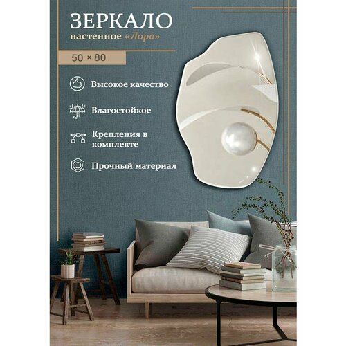 Дизайнерское настенное зеркало 50 х 80 см