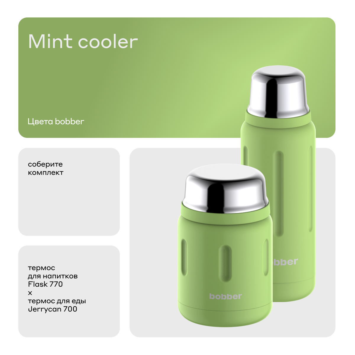 Термос Bobber Flask-770 Mint Cooler (мятный мохито) - фотография № 8