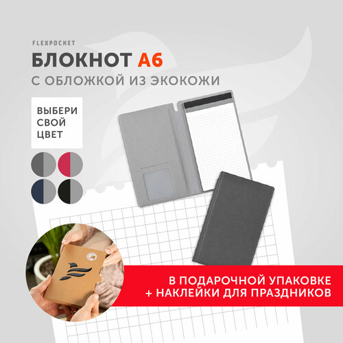 Блокнот-планшет Flexpocket формата А6 в обложке из экокожи Saffiano, подарочная упаковка, цвет темно-серый