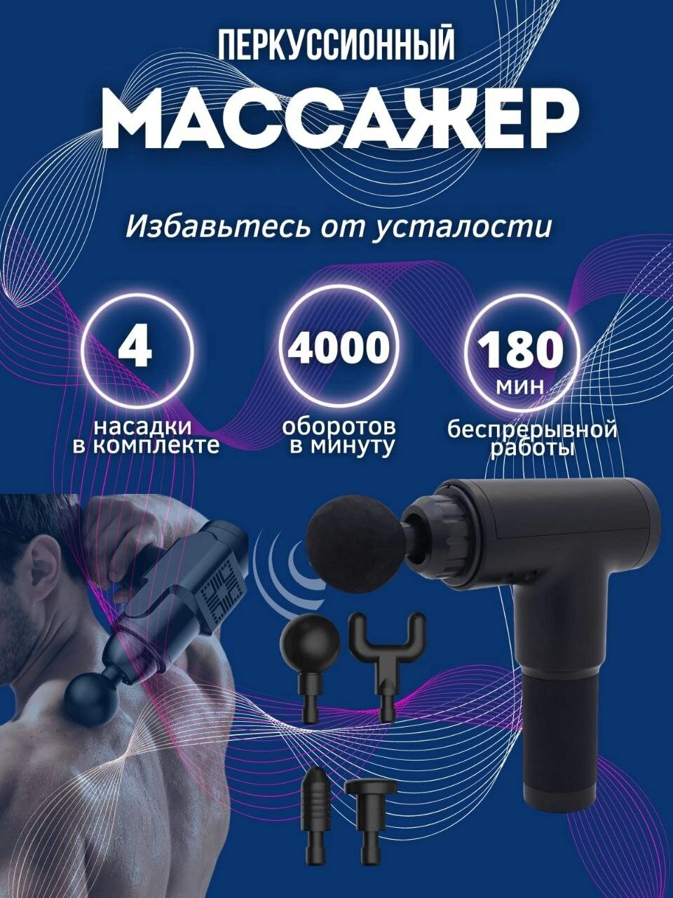 Перкуссионный массажер ударный пистолет