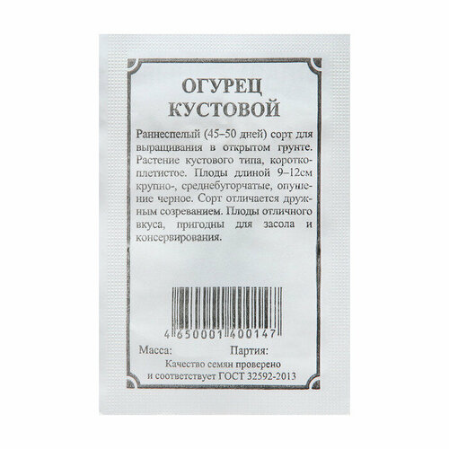 Семена Огурец Кустовой, 1 г семена огурец кустовой 1 г 2 упаковки 1 г