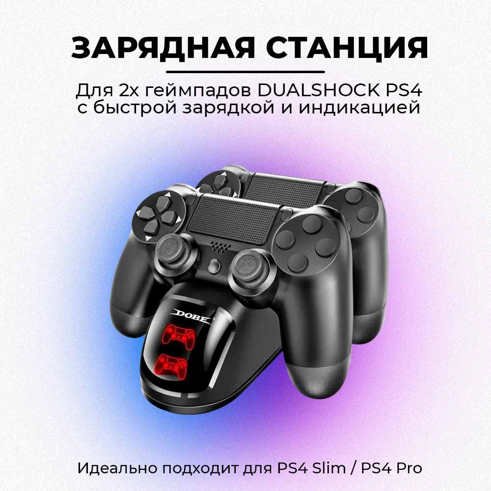 Зарядное устройство для PS4 зарядная док-станция для джойстиков Sony Playstation 4 Dualsense