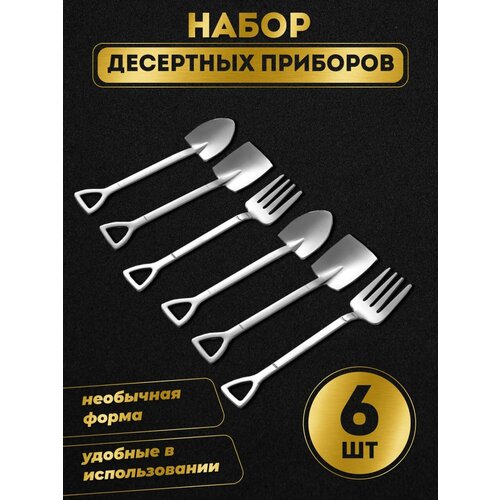 Набор длинные ложки и вилки чайные для десертов XES