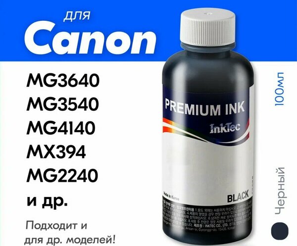 Чернила для принтера Canon PIXMA MG3640, MG3640s, MG3540, для PG-440 ...