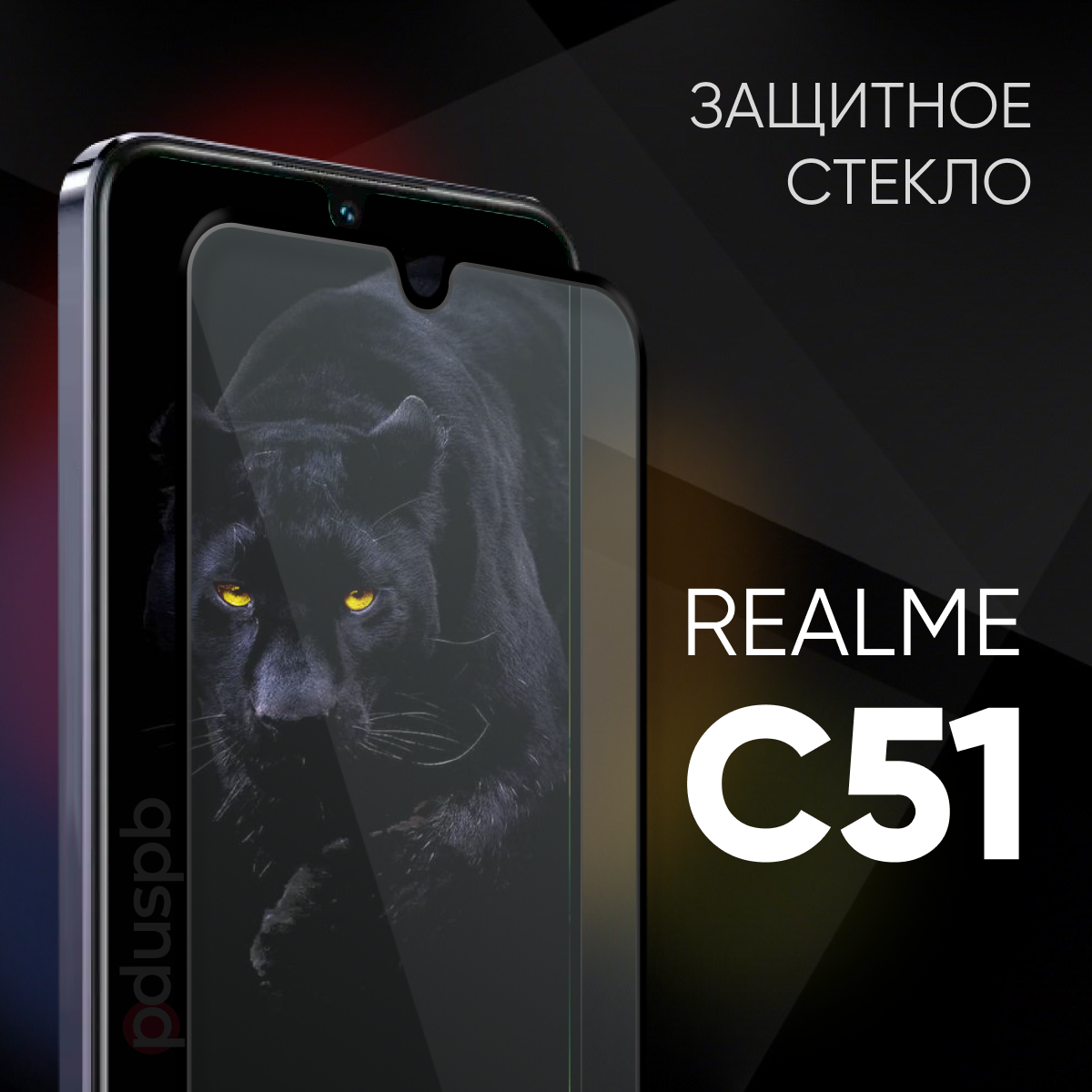 фото Защитное закаленное стекло для Realme C51 / Реалми Ц51