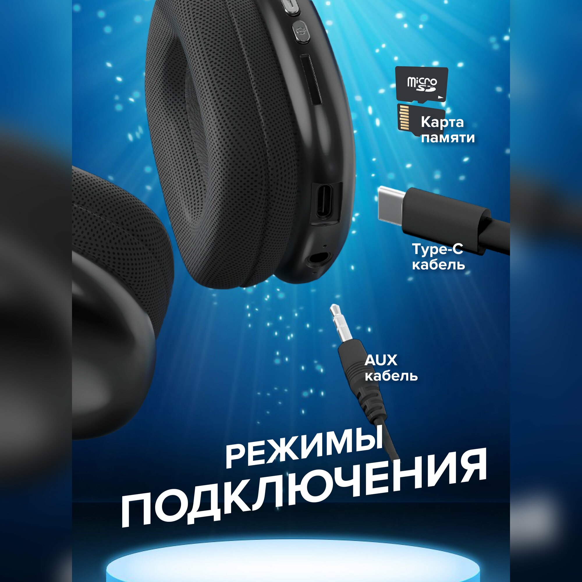 Наушники беспроводные большие блютус с микрофоном P9 Pro Max /Наушники беспроводные накладные полноразмерные Bluetooth — фото 3