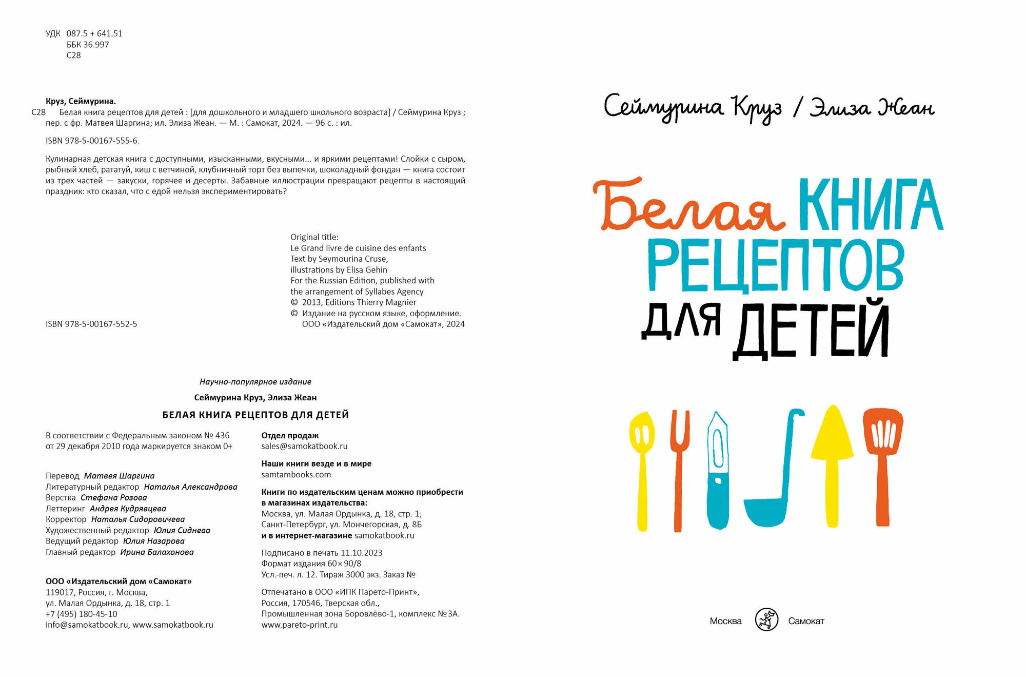 Белая книга рецептов для детей - фото №3
