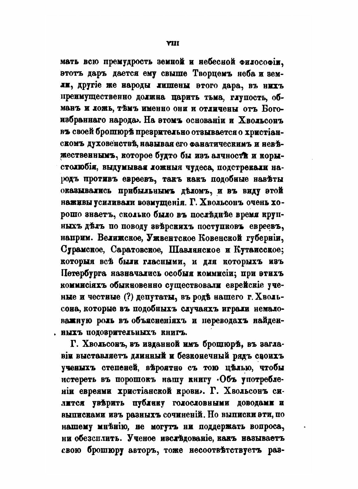 Книга Об Употреблении Евреями Христианской крови для Религиозных Целей, В Связи С Вопро... - фото №10
