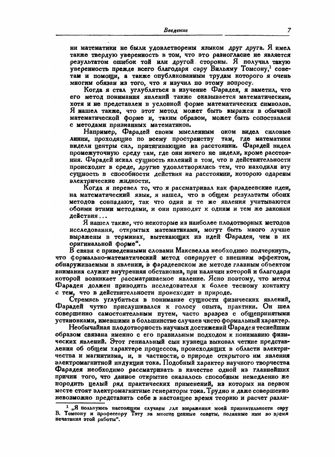 Книга Магнитный поток и его преобразование. Физика - фото №5