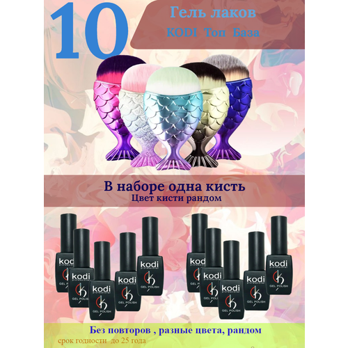 Набор гель лака с кистью