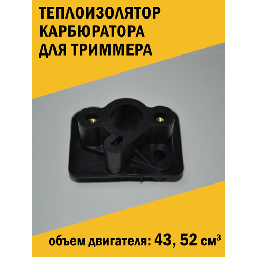 Адаптер теплоизолятор проставка карбюратора для триммера мотокосы 43, 52 см3