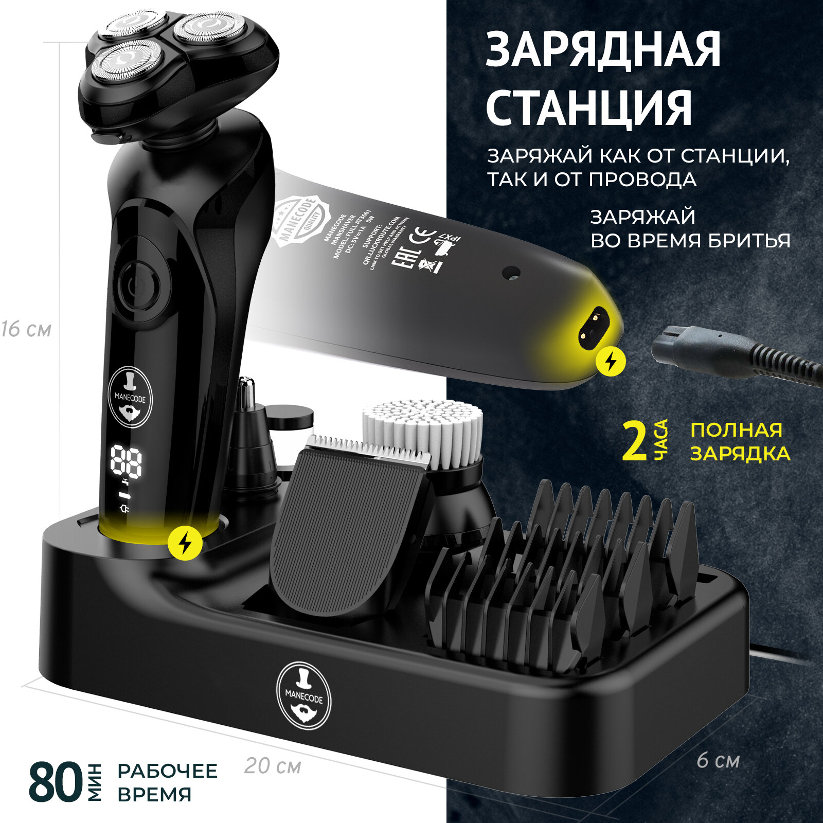 Электробритва мужская Manecode MAVERICK с технологией FLOATING 8 и зарядной станцией - В комплекте триммер для бороды и носа с набором насадок