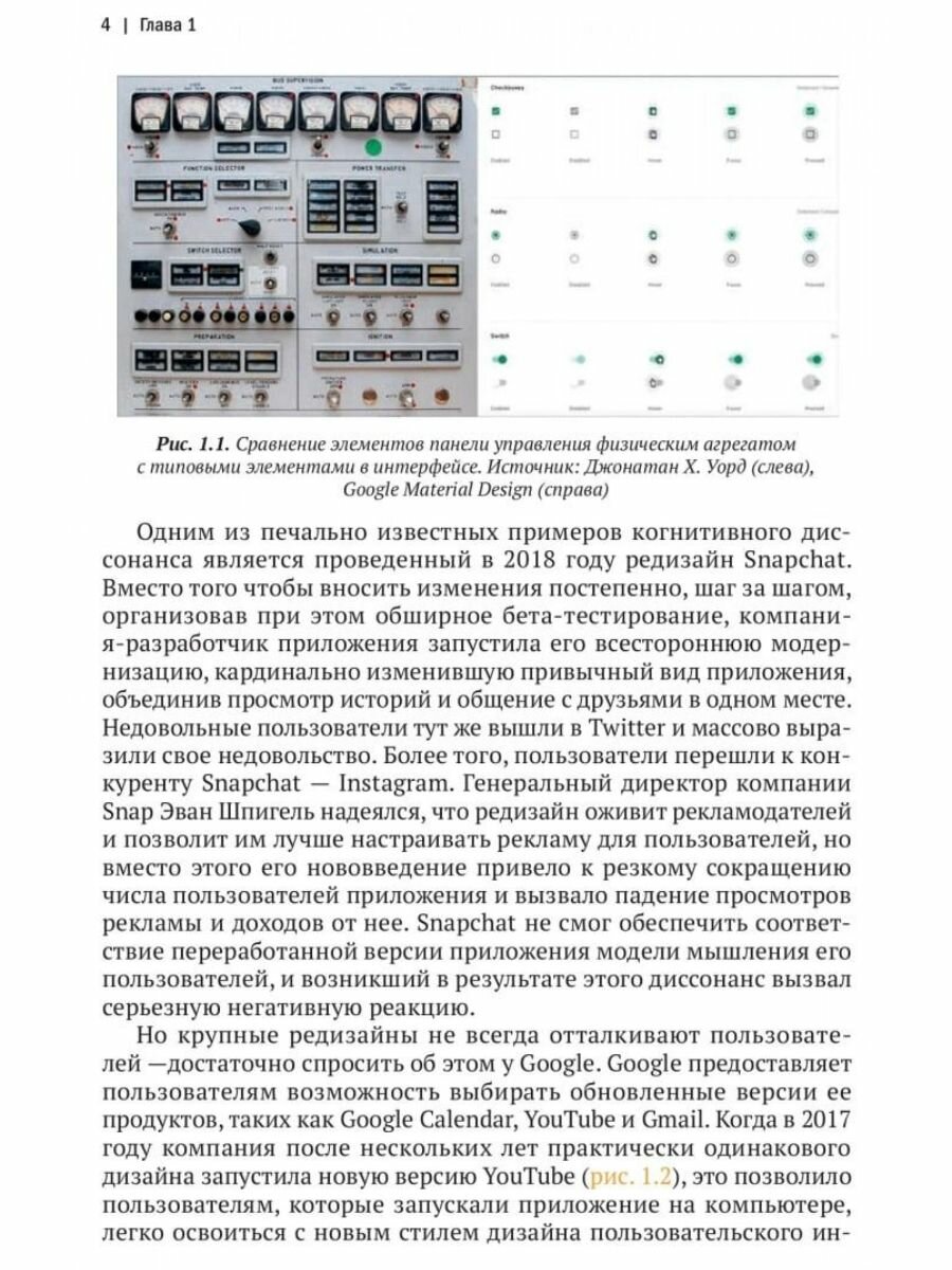 Законы UX-дизайна Понимание психологии пользователя - ключ к успеху - фото №3