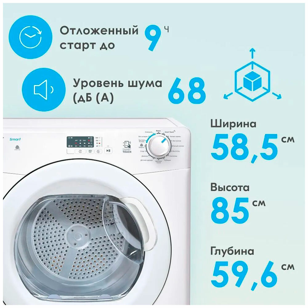 Сушильная машина для белья Candy Smart CSE C9LG-07 с загрузкой до 9 кг и 14 программами сушки, управлением с телефона, конденсационная — фото 14