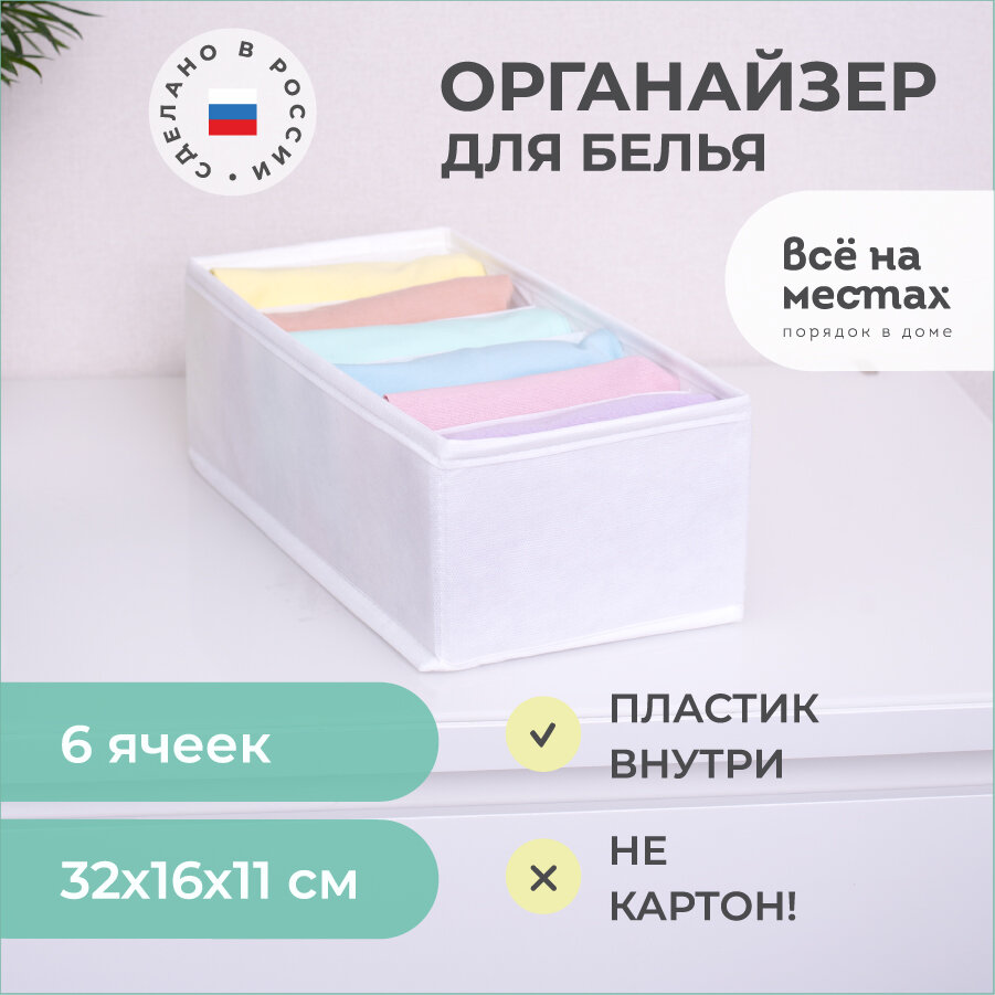 Органайзер 32х16х11 см, 6 ячеек, Санторини