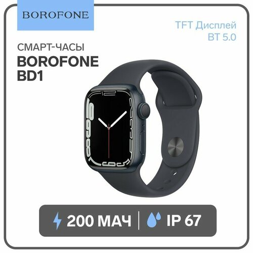 Смарт-часы Borofone BD1 169 240 280 IP67 BT50 200 мАч поддержка вызова черные 453000₽