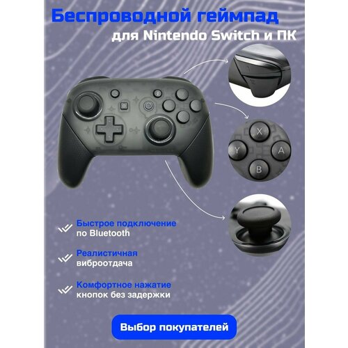 Геймпад для Nintendo Switch Pro и ПК, Nintendo Pro Controller, NS, черный