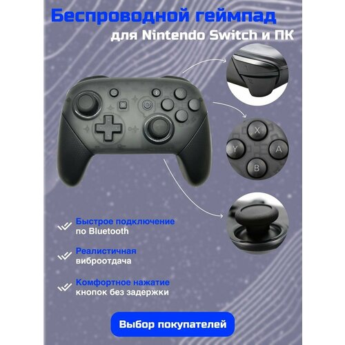 Геймпад беспроводной/Bluetooth-джойстик N-SL для консоли/приставки Nintendo Switch Pro и PC, черный wi fi bluetooth переводчик 43 фото переводная поддержка 85 онлайн 12 стран офлайн перевод 43 языка офлайн переводчик