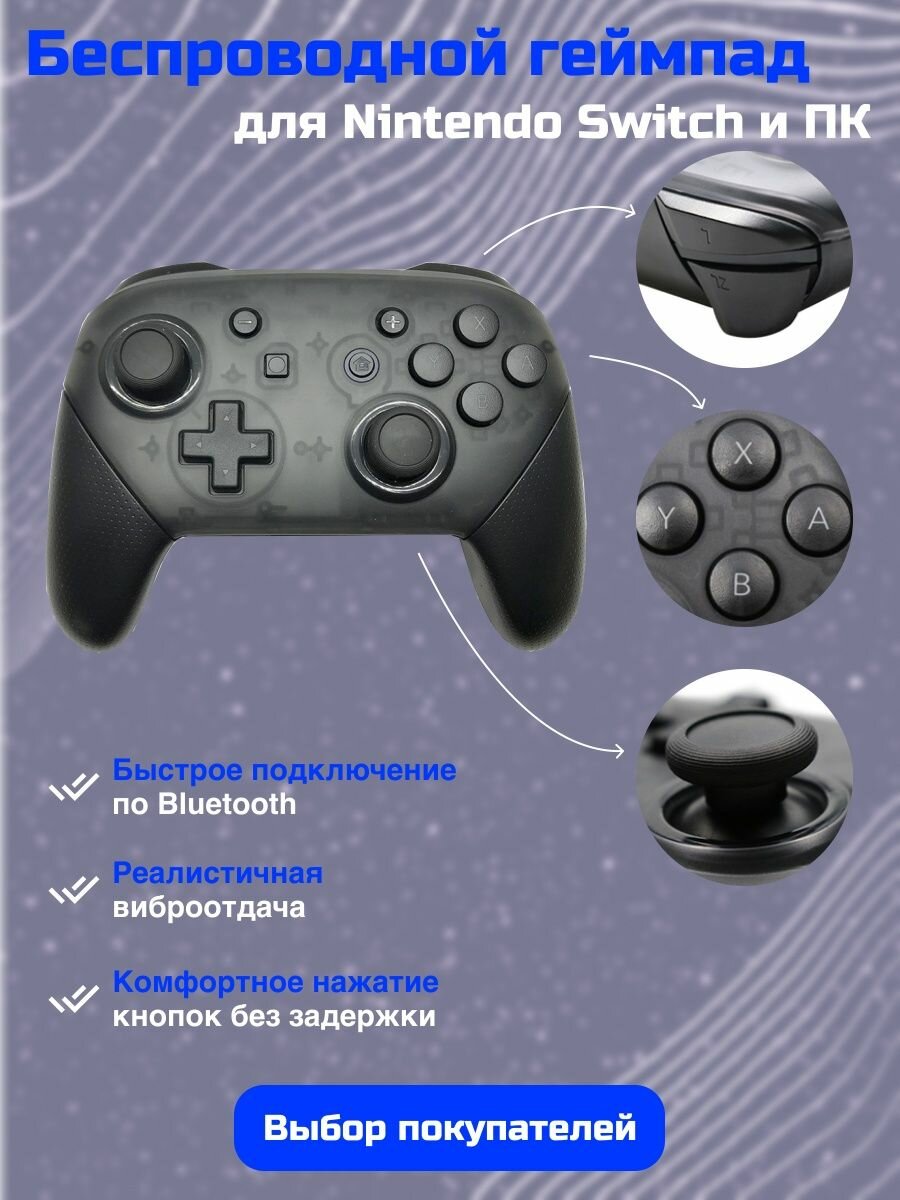 Геймпад беспроводной/Bluetooth-джойстик N-SL для консоли/приставки Nintendo Switch Pro и PC, черный