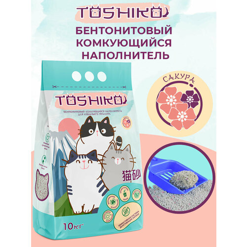 Наполнитель для кошачьего туалета комкующийся бентонитовый Toshiko Сакура 10кг