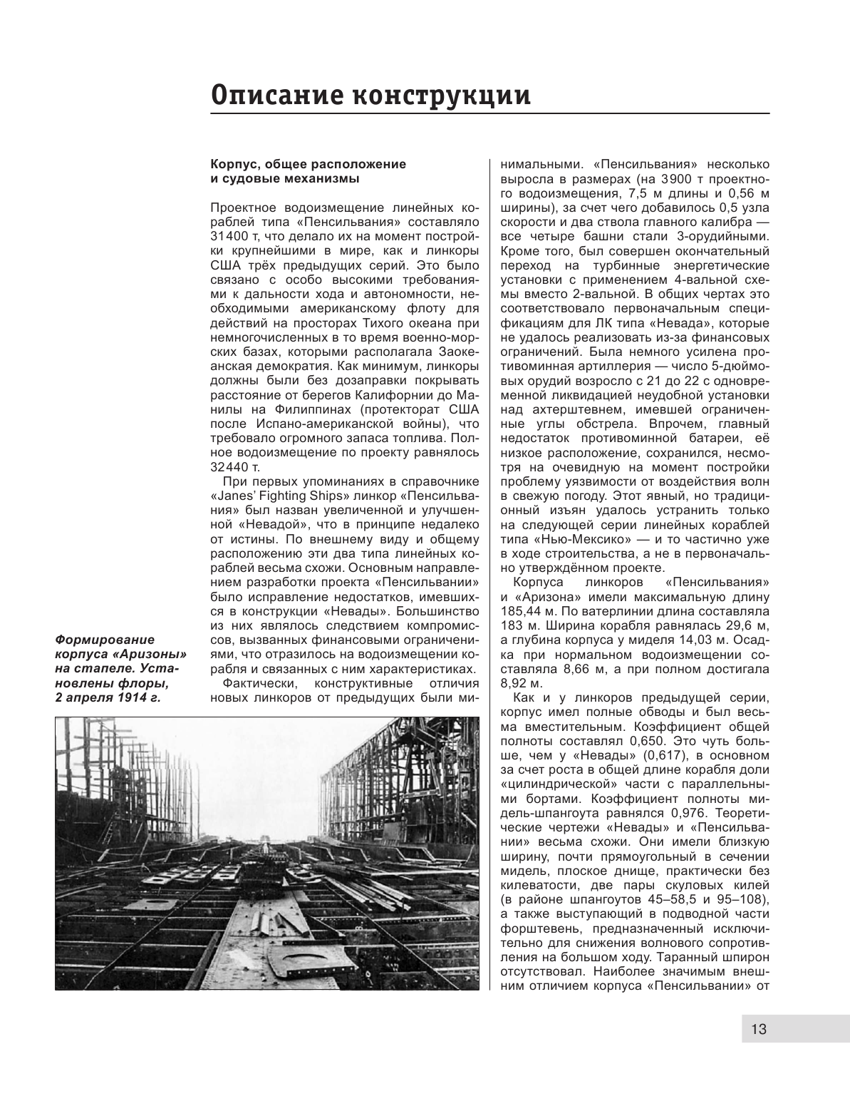 Линкоры «Аризона» и «Пенсильвания». Мемориал Перл-Харбора и флагман ВМС США - фото №14