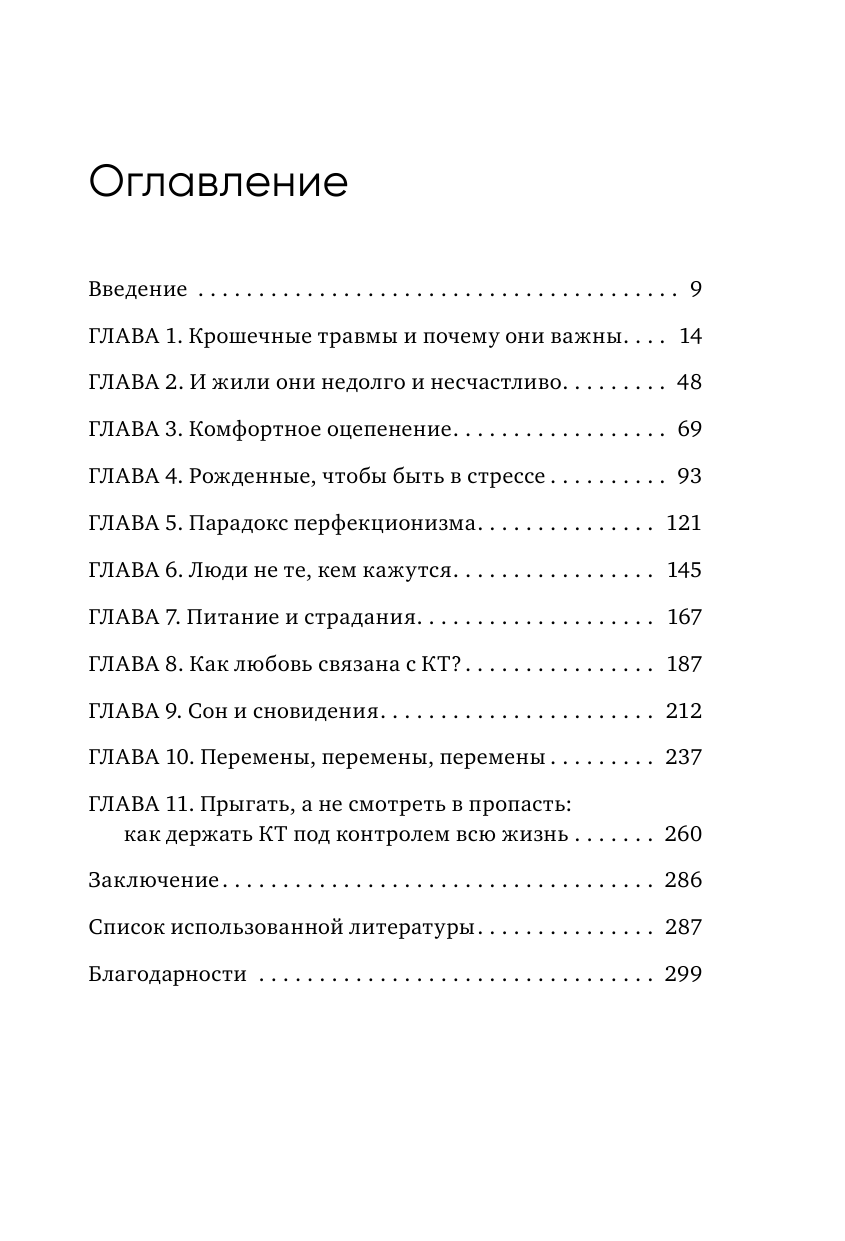 Крошечные травмы. Как повседневные неприятности провоцируют наши проблемы со здоровьем - фото №3