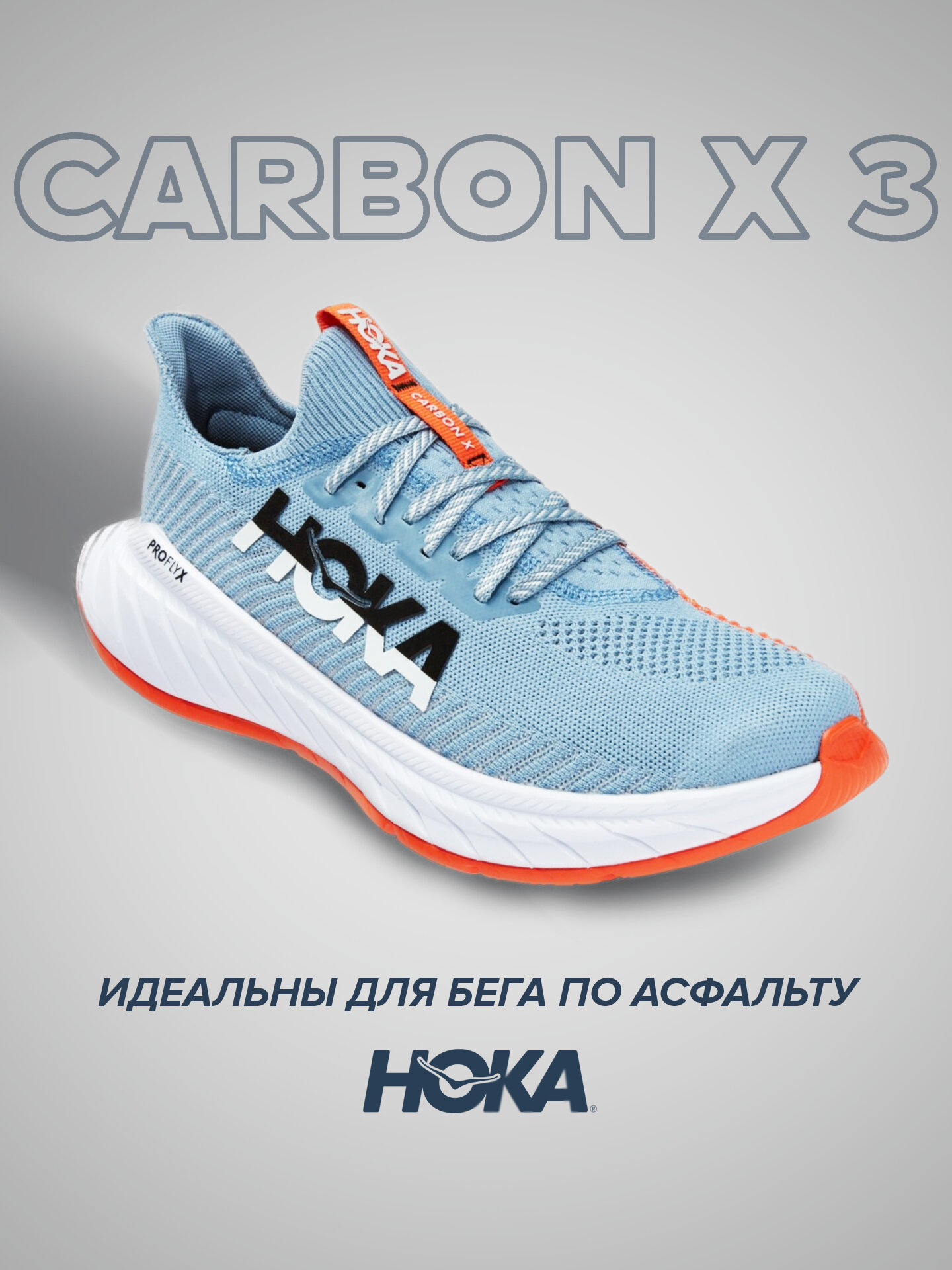 Кроссовки HOKA 