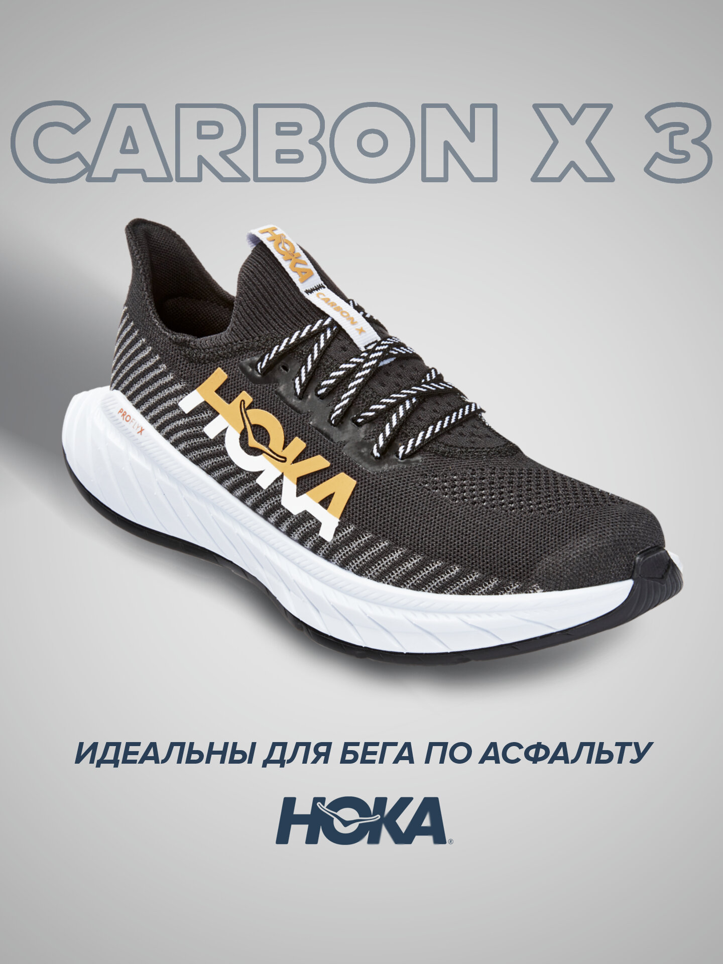 Кроссовки HOKA 