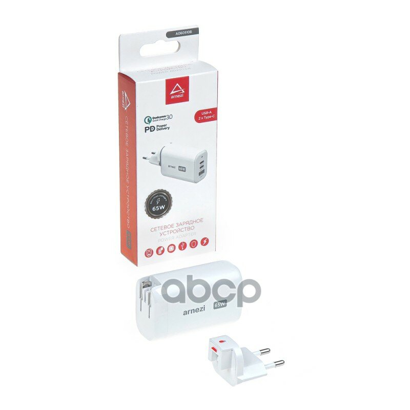 Сетевое зарядное устройство 65W GAN USB-A (QC3.0), 2 x Type-C (PD3.0) ARNEZI A0605108 ARNEZI арт. A0605108