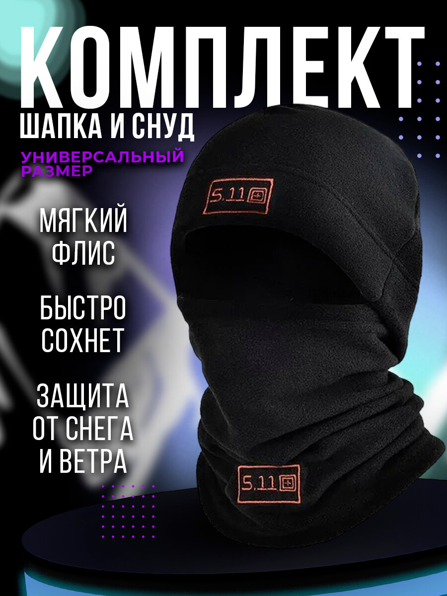 Комплект с головным убором  для мужчин