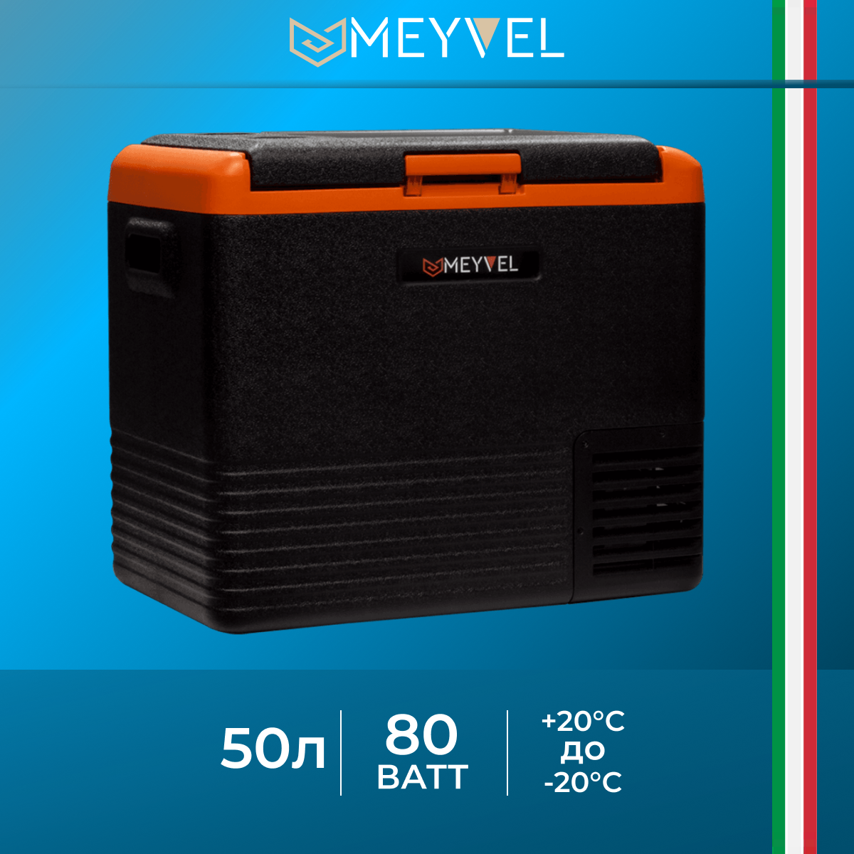 Автохолодильник Meyvel AF-K50 (компрессорный холодильник Alpicool CL50 на 50 литров для автомобиля)